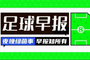 早報(bào)：車子贏了，巴薩穩(wěn)了？