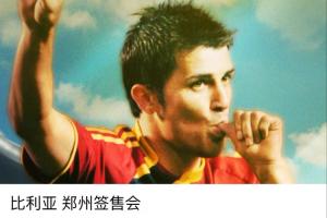 比利亞中國行——6月20日鄭州站簽售會活動安排來啦！