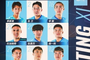 ??深圳新鵬城主戰(zhàn)武漢三鎮(zhèn)首發(fā)陣容出爐！