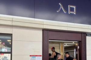 刺記：文班亞馬已完成少林修行之旅乘車離開 將前往紐約參加活動