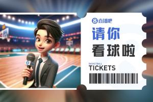 ??送票啦??來評(píng)論區(qū)互動(dòng) 直播吧聯(lián)合CUBAL請(qǐng)你去看巔峰四強(qiáng)賽