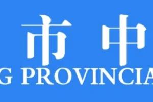 ??還能這樣？鎮(zhèn)江市中心血站發(fā)布公告：獻血贈蘇超主場球票1張