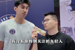 唐才育談伊福：很高興看到他上賽季打出亮眼表現(xiàn) 希望他越來越好
