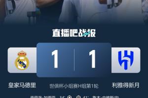 亞洲球隊(duì)無(wú)一勝績(jī)！3隊(duì)失利墊底，僅新月逼平皇馬成“亞洲榮光”