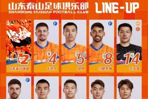 山東泰山今日陣容，加油?????? ???