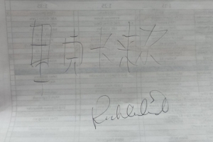 ??東方力量加持！卡萊爾訓(xùn)練時(shí)手寫了自己的中文名 然后簽了名
