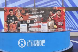 ??直播吧視頻直播演播室已就位，鹿中原&王正坤解說(shuō)泰山vs蓉城