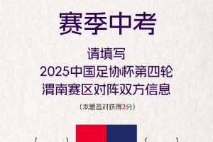 陜西聯(lián)合vs玉昆首發(fā)：譚凱元、梁少文先發(fā)，奧斯卡、韓子龍出戰(zhàn)