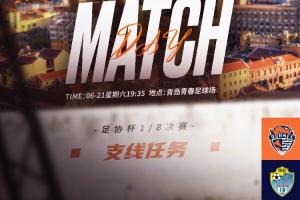青島海牛vs廣西恒宸首發(fā)：全華班PK！馮伯元、賈非凡、林創(chuàng)益先發(fā)