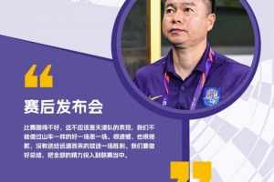 足協(xié)杯的征程告一段落??  反省、總結(jié)，更要保持斗志和決心！