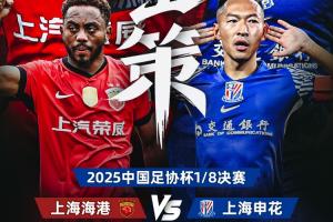 足協(xié)杯上海德比首發(fā)：4外援PK3外援！蒯紀(jì)聞、李新翔、劉誠(chéng)宇出戰(zhàn)