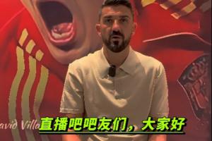 比利亞給吧友們打招呼啦??：直播吧吧友們，大家好我是比利亞