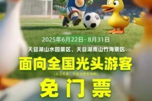 常州5連敗+0進(jìn)球丟11球??常州某景區(qū)賽后宣布對光頭游客免門票
