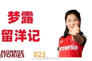 沈夢(mèng)露留洋記：這場(chǎng)傷病宛如一次淬火，將我的意志鍛造得愈發(fā)堅(jiān)韌