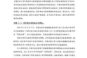 被禁賽兩年！四川青年競(jìng)技聲明：足協(xié)漠視俱樂(lè)部合法權(quán)利
