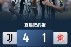 尤文4-1維達(dá)德共31975名球迷觀看，現(xiàn)場(chǎng)能坐69000人