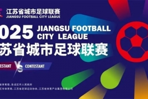 蘇媒：“蘇超”場(chǎng)場(chǎng)爆滿(mǎn)一票難求，全省共抓獲“黃?！?05人