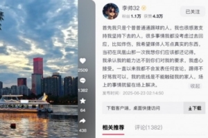 李帥發(fā)文：詐傷等很多事情沒考慮過回應(yīng)，底線是不能觸碰我家人