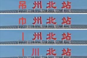 新華日?qǐng)?bào)贊蘇超：場(chǎng)場(chǎng)有進(jìn)球，場(chǎng)場(chǎng)有看點(diǎn)，場(chǎng)場(chǎng)有魅力