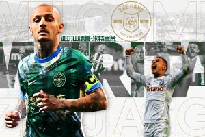 浙江官方：歡迎亞歷山德魯·米特里策加盟浙江FC