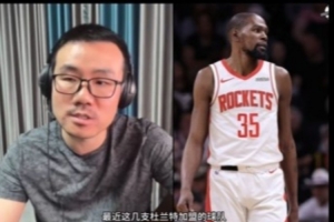??徐靜雨：非常不看好火箭引進(jìn)杜蘭特 太陽和火箭雙方都略輸