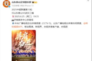 泰山官方輸球后4天首次更新動(dòng)態(tài)，球迷差評(píng)如潮：裝死？下課！
