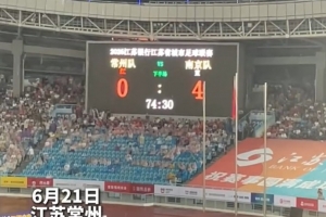 常州球迷會(huì)會(huì)長：我們內(nèi)部并不玩連敗梗 首勝可能就是下一場了