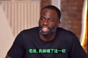 追夢深刻反思拳擊普爾：我搞砸了 本以為兩人可以輕松翻過這一頁