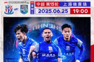 申花vs津門(mén)虎首發(fā)出爐！