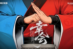 【賽前海報(bào)】中超聯(lián)賽第15輪 上海海港vs大連英博海發(fā)：幸會(huì)