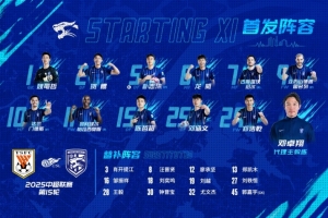 武漢三鎮(zhèn)隊(duì)首發(fā)及替補(bǔ)球員名單出爐，讓我們一起準(zhǔn)備戰(zhàn)斗！