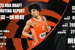 德甲悍將??NBA選秀大會：芝加哥公牛12順位選中法國前鋒埃桑格