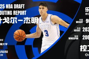 帥哥魔術師??NBA選秀大會：籃網第8順位選擇葉戈爾-杰明！