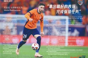 海牛外援尼古拉：中超競技水平比較高，印象深刻的中國球員是吳曦