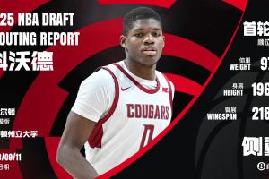??NBA選秀大會(huì)：開拓者第11順位選中科沃德并將其交易至灰熊！