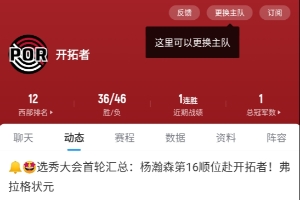 聽說你也看沃頓打球長大？??那你把開拓者設(shè)成直播吧主隊了沒？
