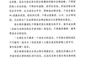 中足聯(lián)官方：三級聯(lián)賽俱樂部可在2025-2028對所屬球隊進行冠名
