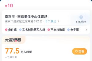 大家搶到了嗎？蘇超南京vs蘇州搶票人數(shù)近80萬，票價(jià)10元開票秒沒