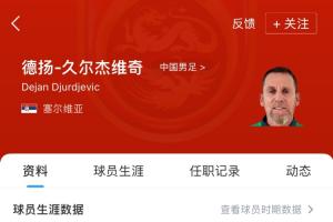 告別伊萬菱形4-4-2？國(guó)足代理主帥久爾杰維奇帶國(guó)青時(shí)常用4-2-3-1