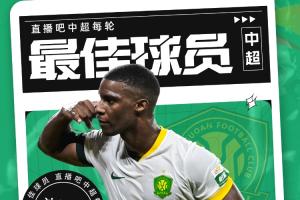 【直播吧】中超第15輪最佳球員：戴帽助國安繼續(xù)領跑！法比奧當選