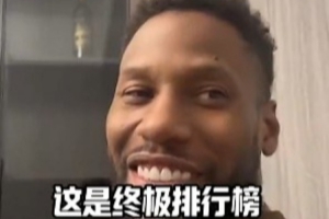 威姆斯：楊瀚森有很大機會有上場時間&球隊也會培養(yǎng) 他也是富翁啦