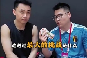 職業(yè)生涯最大挑戰(zhàn)？原帥：剛在遼寧和山西打不上球 訓(xùn)練態(tài)度很強(qiáng)