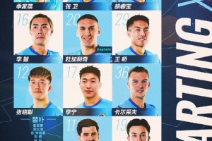 ??深圳新鵬城主戰(zhàn)上海海港首發(fā)陣容出爐！