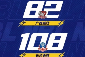 ??NBL戰(zhàn)報(bào)-廣西威壯焦點(diǎn)戰(zhàn)不敵長沙勇勝 達(dá)卡里-約翰遜31分14板