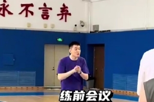 遼寧男籃夏訓(xùn)正式開始 新的目標(biāo)&新的征程！