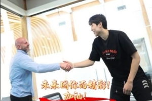 今天楊瀚森與開(kāi)拓者正式簽約！從青島出發(fā)，向世界閃耀，加油瀚森