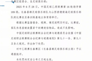豫媒：長春喜都俱樂部電話一直占線，暫未回應(yīng)因放置迷信物品被罰