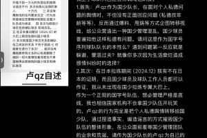 盧琦政女友再回應(yīng)：和隊(duì)友發(fā)生關(guān)系是謠言 醫(yī)院報告只有一人的DNA