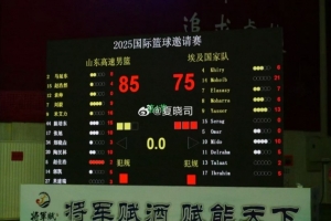 ??山東隊熱身賽85-75擊敗埃及國家隊 米艾力16分&陳培東15分