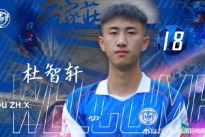 杜智軒租借加盟石家莊功夫，本賽季將代表石家莊功夫征戰(zhàn)中甲聯(lián)賽